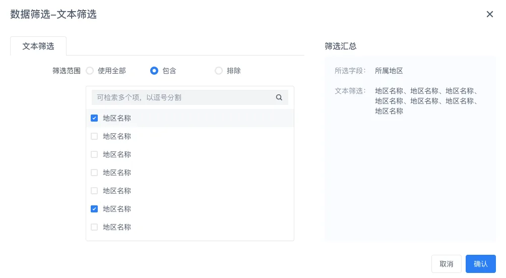 数据筛选 · 文本筛选